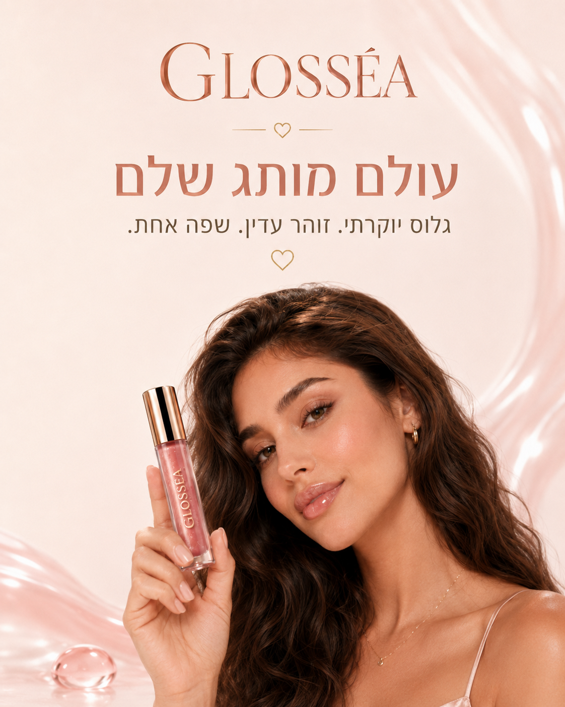 Glosséa שקף פתיחה לקרוסלה